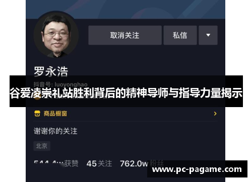 谷爱凌崇礼站胜利背后的精神导师与指导力量揭示