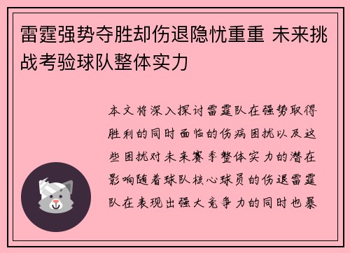 雷霆强势夺胜却伤退隐忧重重 未来挑战考验球队整体实力