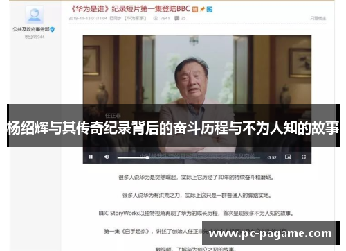 杨绍辉与其传奇纪录背后的奋斗历程与不为人知的故事 杨绍辉与其传奇纪录背后的奋斗历程与不为人知的故事