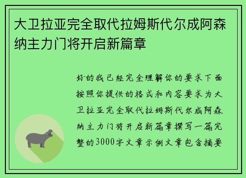 大卫拉亚完全取代拉姆斯代尔成阿森纳主力门将开启新篇章