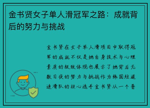 金书贤女子单人滑冠军之路：成就背后的努力与挑战
