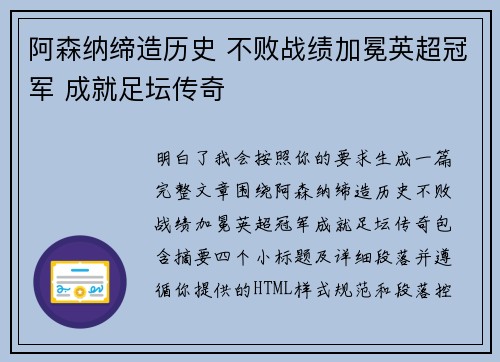 阿森纳缔造历史 不败战绩加冕英超冠军 成就足坛传奇