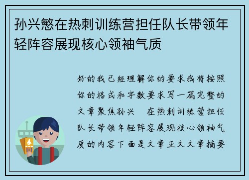 孙兴慜在热刺训练营担任队长带领年轻阵容展现核心领袖气质 孙兴慜在热刺训练营担任队长带领年轻阵容展现核心领袖气质