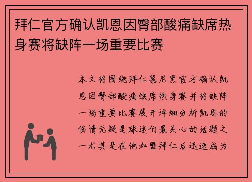拜仁官方确认凯恩因臀部酸痛缺席热身赛将缺阵一场重要比赛