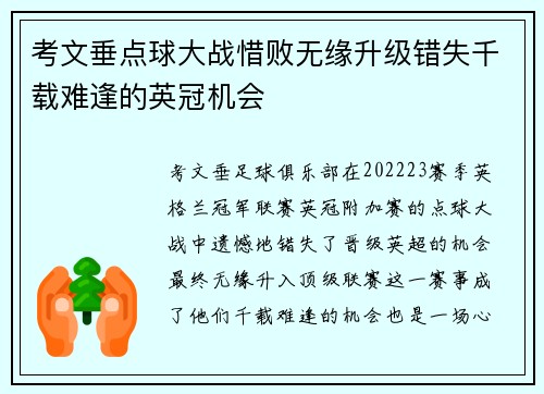 考文垂点球大战惜败无缘升级错失千载难逢的英冠机会 考文垂点球大战惜败无缘升级错失千载难逢的英冠机会