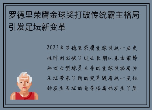 罗德里荣膺金球奖打破传统霸主格局引发足坛新变革