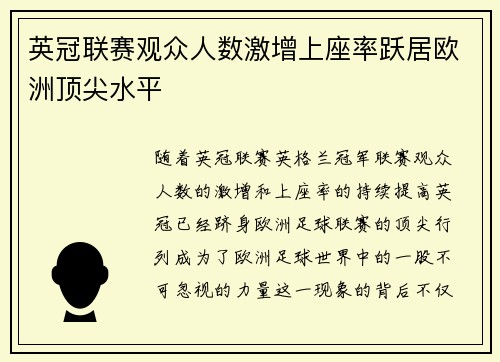英冠联赛观众人数激增上座率跃居欧洲顶尖水平
