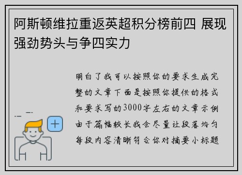 阿斯顿维拉重返英超积分榜前四 展现强劲势头与争四实力 阿斯顿维拉重返英超积分榜前四 展现强劲势头与争四实力