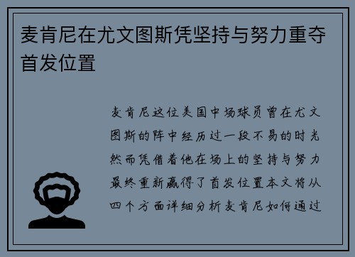 麦肯尼在尤文图斯凭坚持与努力重夺首发位置